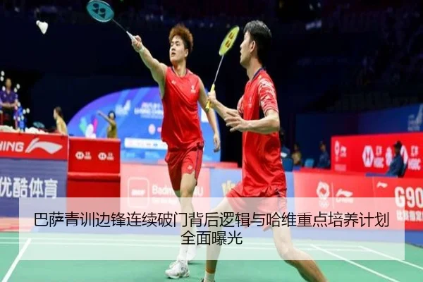 巴萨青训边锋连续破门背后逻辑与哈维重点培养计划全面曝光